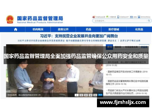 国家药品监督管理局全面加强药品监管确保公众用药安全和质量 国家药品监督管理局全面加强药品监管确保公众用药安全和质量