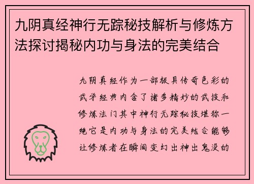 九阴真经神行无踪秘技解析与修炼方法探讨揭秘内功与身法的完美结合